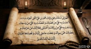 افزایش رزق و روزی با نسخه‌ امام جواد (ع)